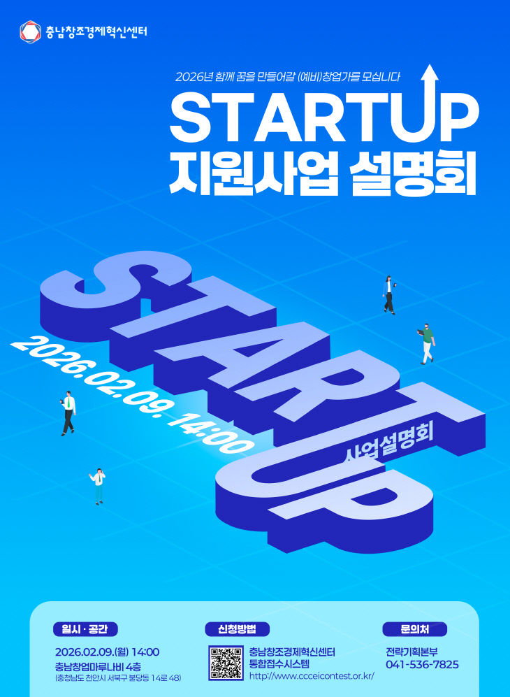 [웹자보] 2026 지원사업 설명회