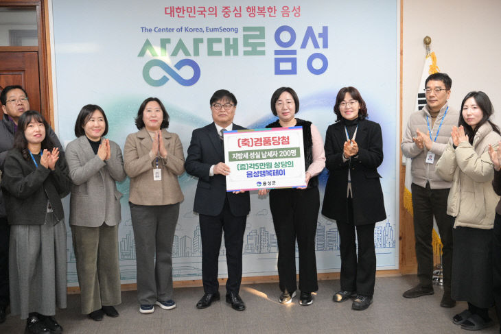 3_음성군, 2026년 지방세 성실납세자 경품추첨