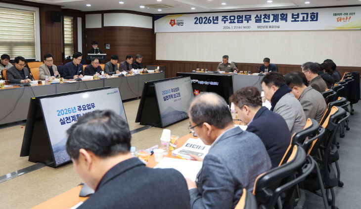 2026년 주요업무 실천계획 보고회 (3)