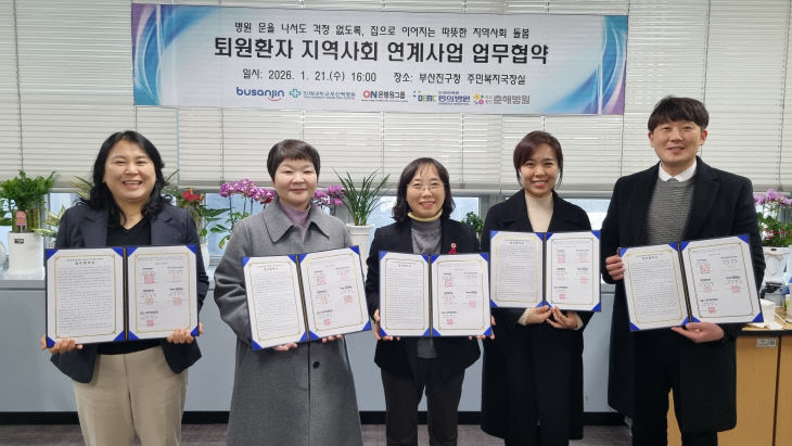 2. 복지정책과-부산진구, 퇴원환체결