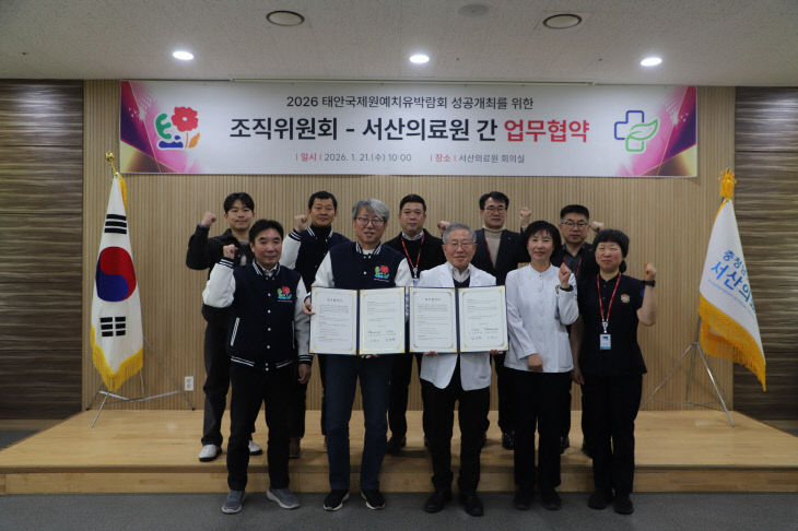 20260121 서산의료원 업무협약 (1)