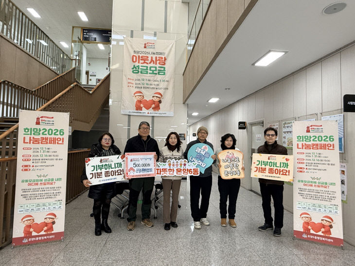 ‘희망2026 나눔캠페인’ 성금 기탁