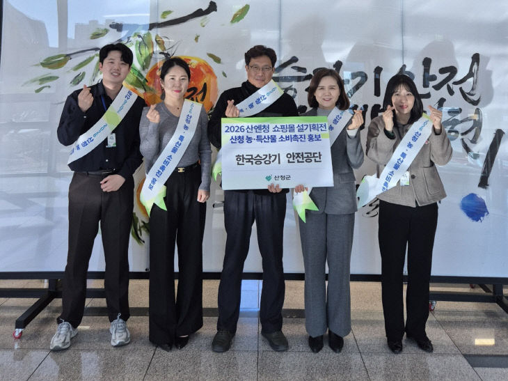 산엔청쇼핑몰 설 맞이 기관 방문 홍보 (1)