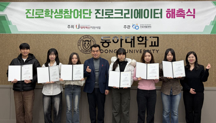 260122_2 동아대 진로개발센터, 제3기 진로최