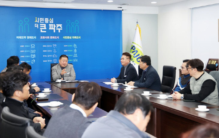 4. 파주시, 공인중개사협회 파주시지회와 간담회 개최