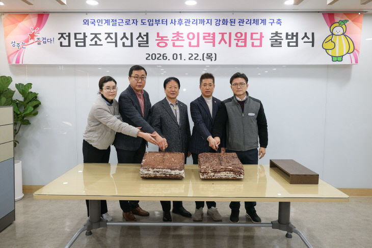 「농촌인력지원단」출범식)