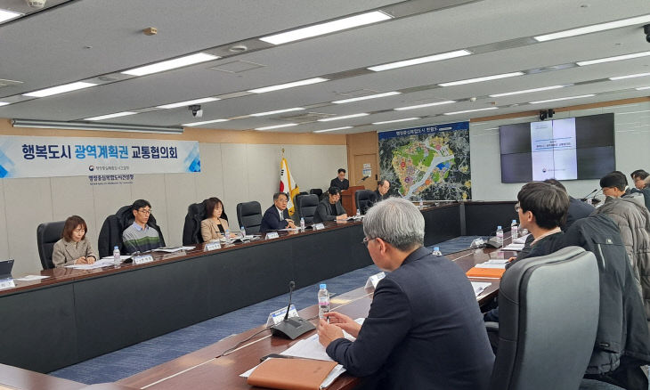 광역계획권 교통협의회