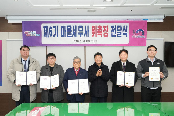 제6기 마을세무사 위촉장 전달