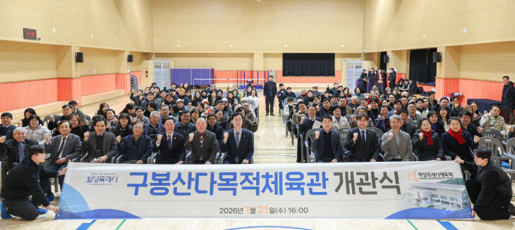 화성특례시, 즐기는 체육 ‘구봉산 다목적체육관’ 정식 개관.