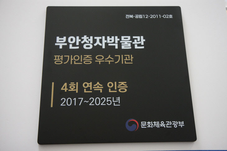 평가인증 우수기관 선정 4회 연속 인증 쾌거1