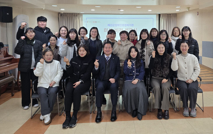 9.예산군장애인종합복지관 미션·비전 선포식 단체사진 (1)