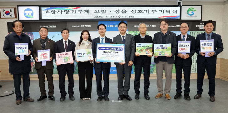 고창·정읍 농협, 고향사랑기부금 4천만원 상호기부(1)