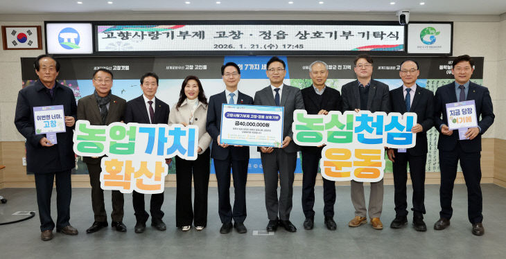 고창·정읍 농협, 고향사랑기부금 4천만원 상호기부(2)