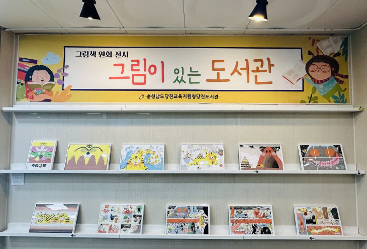 사본 - 당진도서관 원화전시