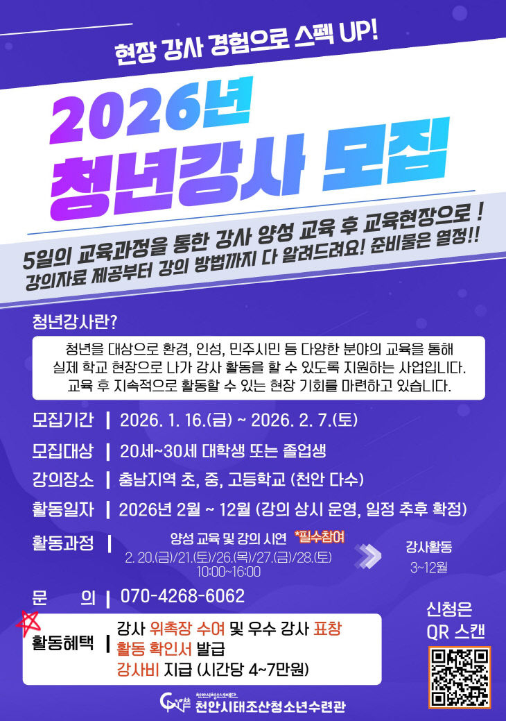 교육청소년과(청년강사 모집 홍보문)