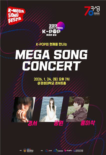 보도자료(26-019호)_경성대, MEG개최