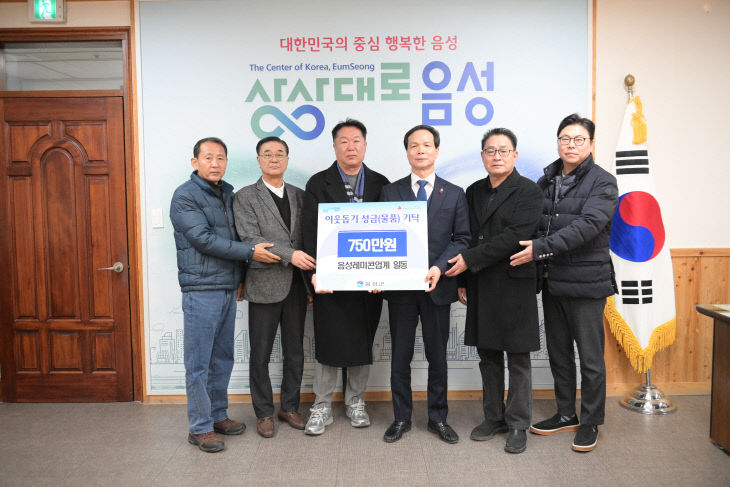 5_음성레미콘업계, 따뜻한 마음 모아 성금 기탁