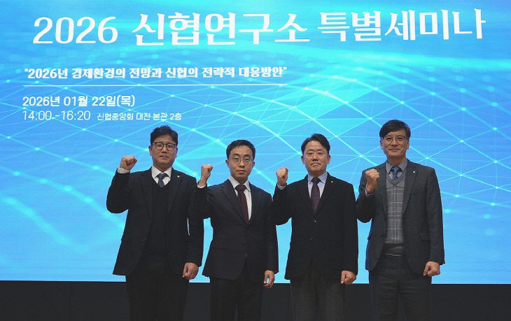 2026년 신협연구소 특별세미나 현장 사진