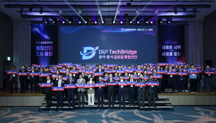 260123_1 동아대 글로컬대학30 통합산단 2.0 출범, 2