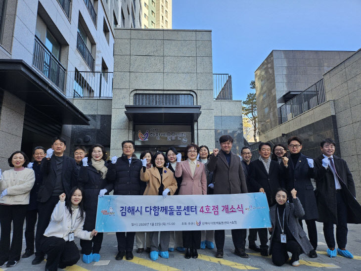 1.23(김해시  다함께돌봄센터 4호점 개소식 개최)2