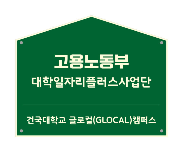 대학일자리플러스센터