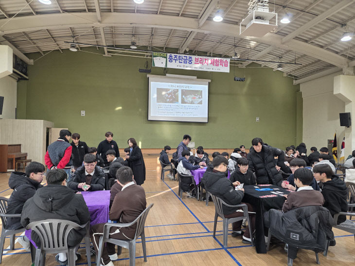 충주시브리지협회, 탄금중 브리지체험 2