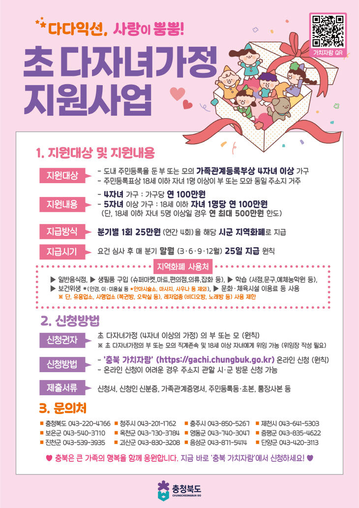 초 다자녀 가정 지원 홍보 포스터