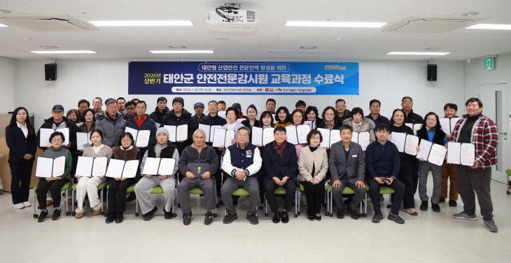 안전전문감시원 수료식