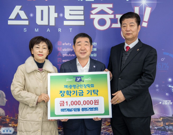 (증평군)바르게살기운동 증평군협의회 장학금 기탁)