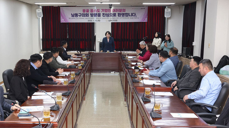 20260122 몽골옵스도 남동구의회 방문