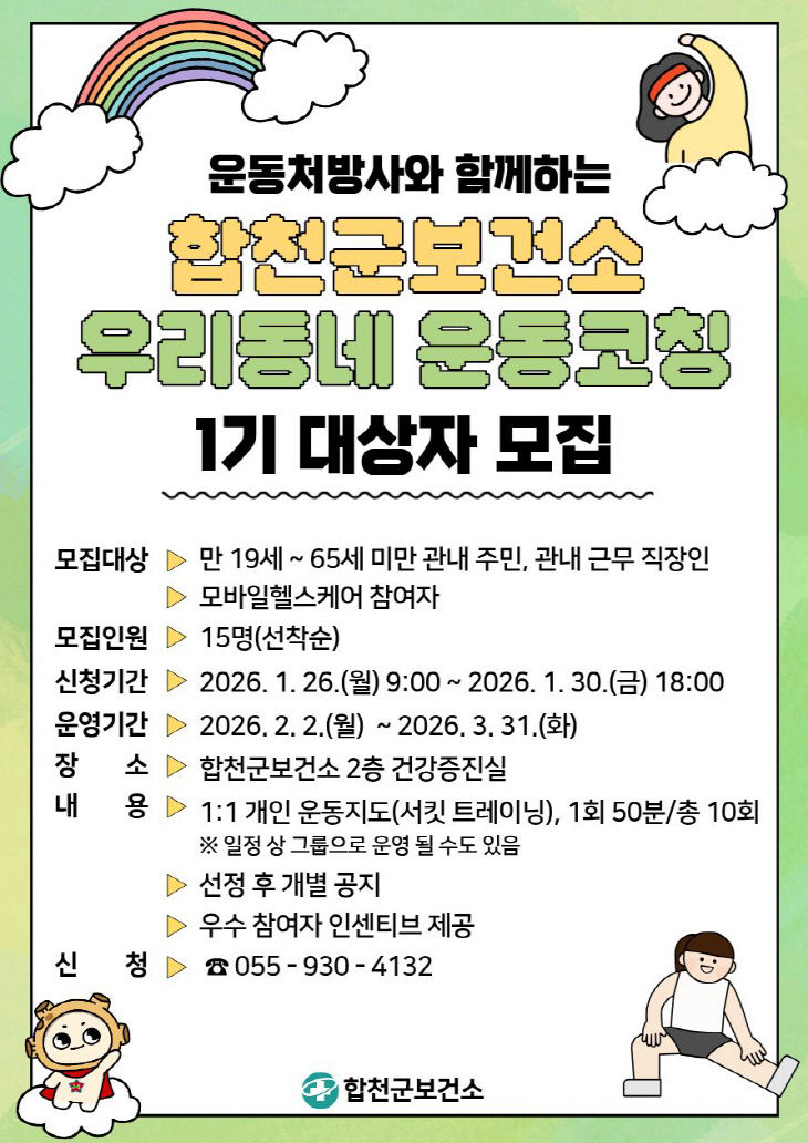 우리 동네 운동코칭 PT with U』 1기 참여자 모집