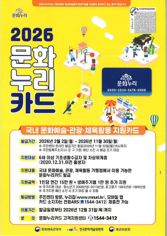 거창읍 2026년 문화누리카드 신청 접수