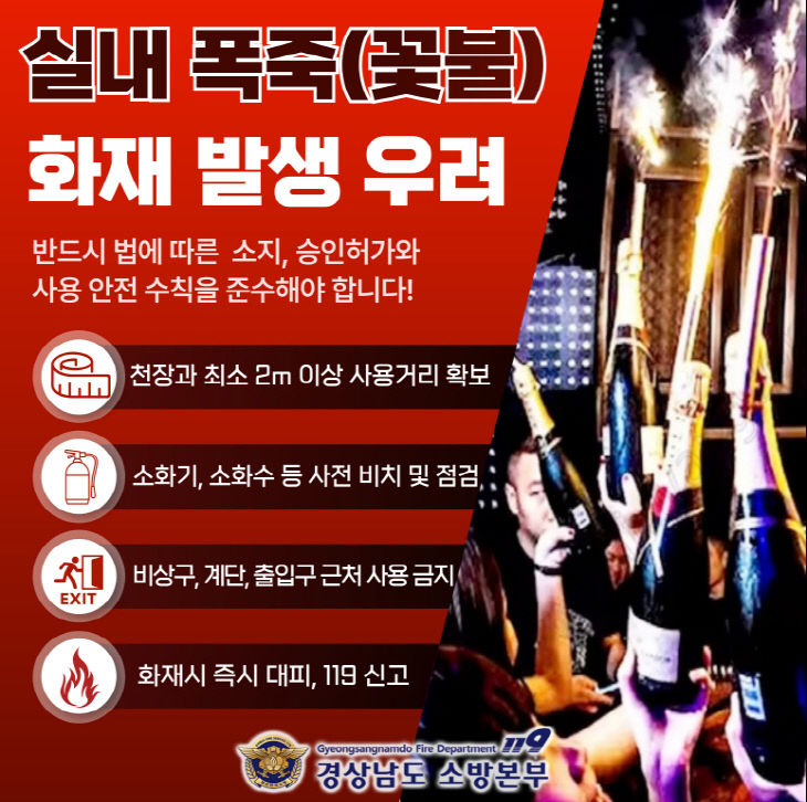 스위스 화재 사례로 다중이용업소 비상구 안전 강조