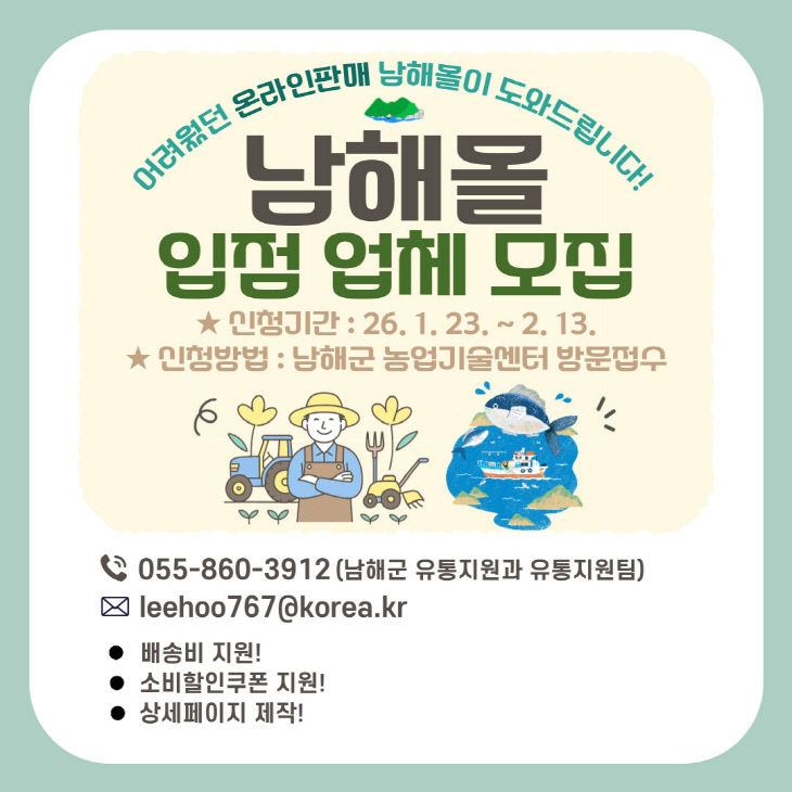 6. 남해몰 입점업체 모집