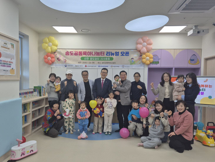 연수구, 송도공동육아나눔터 ‘새단장