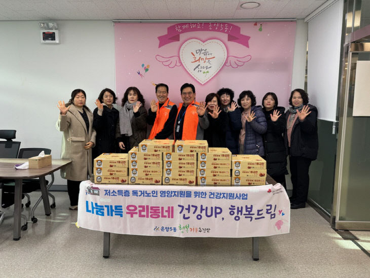 ‘건강UP, 행복드림’ 사업 실시