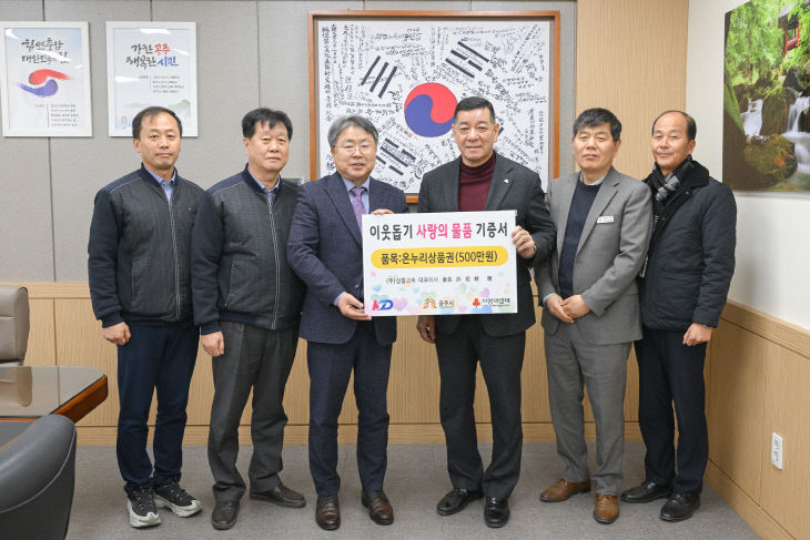 삼흥고속 성금 기탁