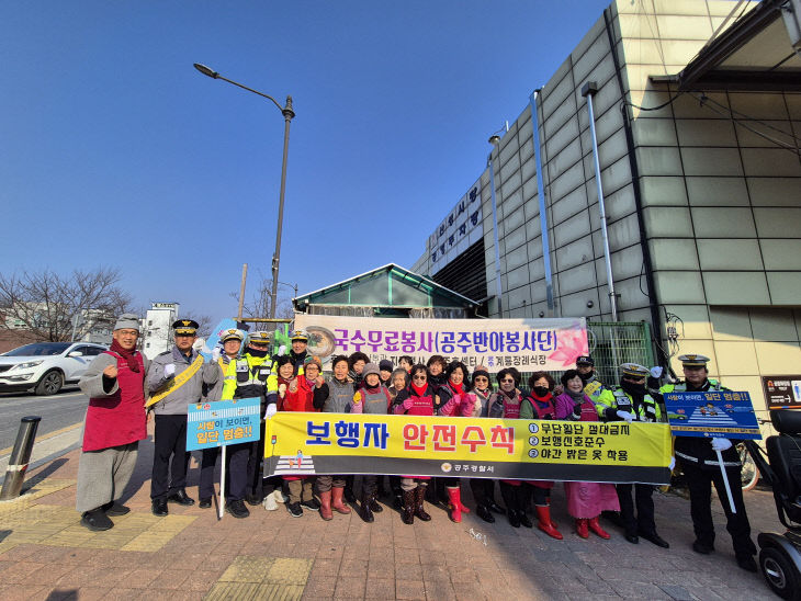 20260123_공주경찰서 교통캠페인
