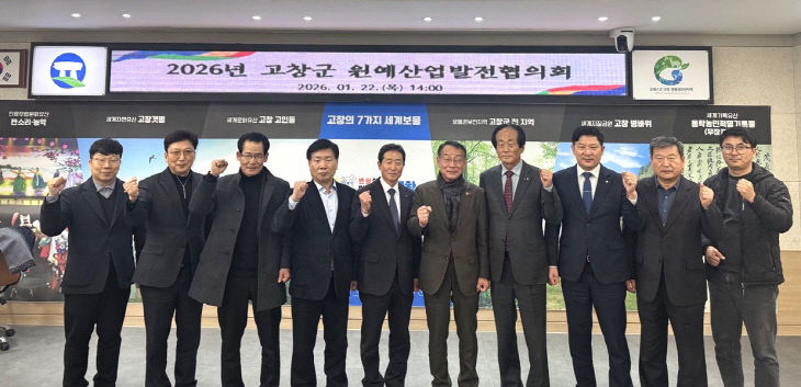 고창군 원예산업발전협의회 개최2