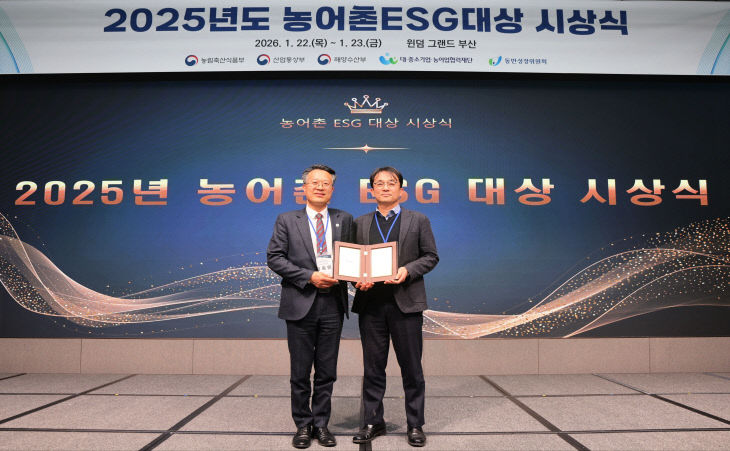 국립해양생물자원관, 농어촌 ESG 실천 인정기관 선정