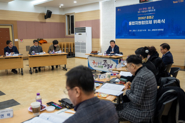 증평군 통합지원협의체 위촉식 1