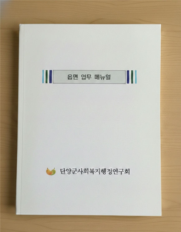 보도 3) 업무 매뉴얼 사진