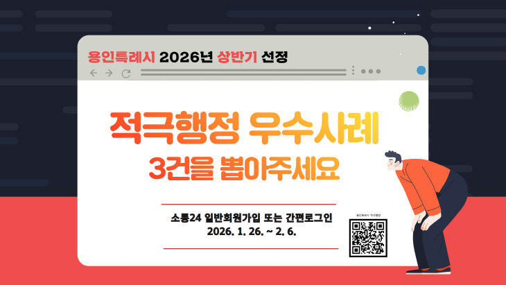 1. 적극행정 우수사례 국민투표 배너