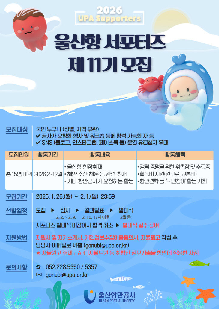 2. 울산항 서포터즈 모집 포스터 (1)