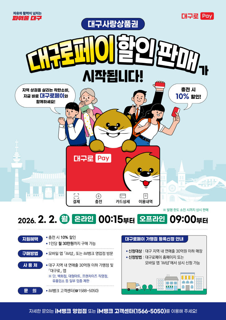 대구로페이 포스터