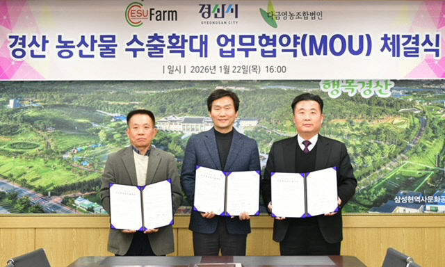 경산 농산물, 미국시장 수출확대 업무협약 체결