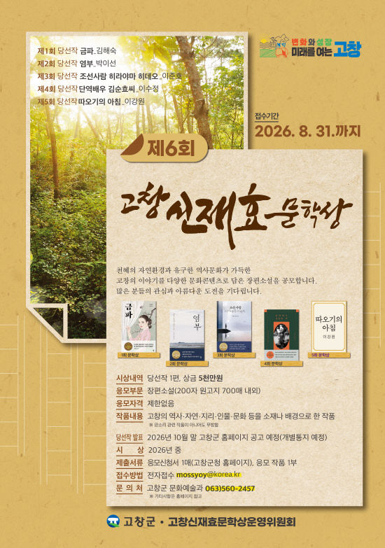 고창신재효문학상포스터, 작품공모 포스터