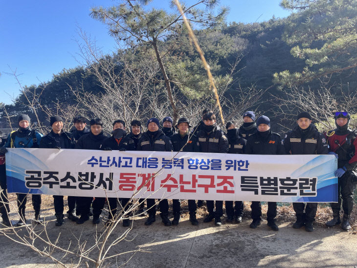 1.26. 공주소방서, 2026년 동계 수난구조 특별훈련 실시 (1)