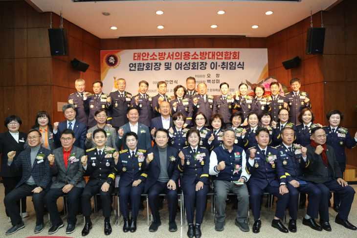태안소방서 의용소방대 연합회장·여성회장 이·취임식