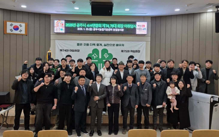 공주시4-H연합회 이취임식 (1)